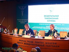 В Москве стартовал Международный таможенный форум, организуемый Федеральной таможенной службой