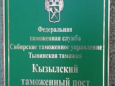 СТУ: с 15 августа Кызылский таможенный пост будет работать как пост фактического контроля